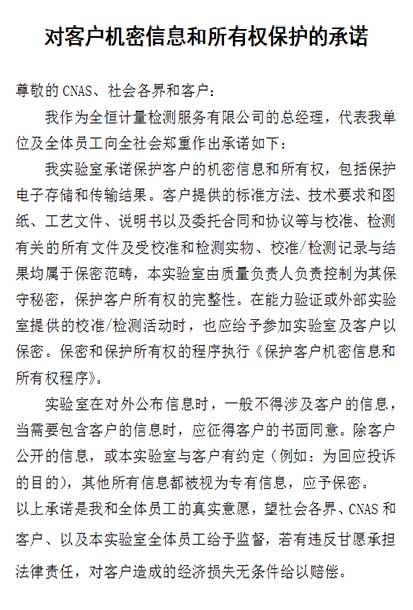 對(duì)客戶機(jī)密信息和所有權(quán)保護(hù)的承諾